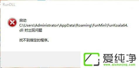 win7开机出现rundll如何解决