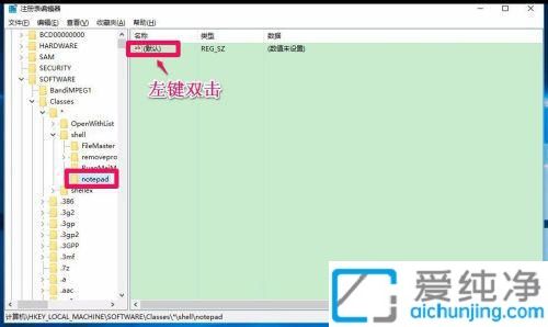 win10右键菜单没有记事本打开方式_鼠标右键没有用记事本打开