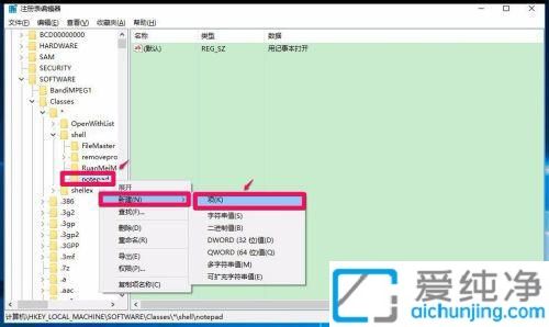 win10右键菜单没有记事本打开方式_鼠标右键没有用记事本打开