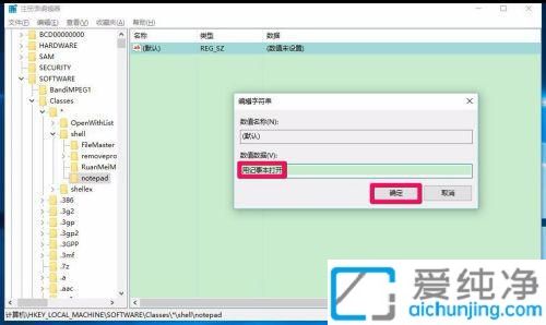win10右键菜单没有记事本打开方式_鼠标右键没有用记事本打开