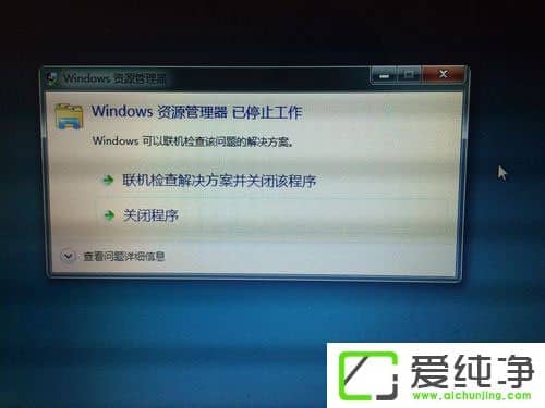 win7系统资源管理器经常停止工作怎么解决