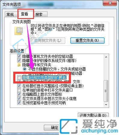 win7怎样显示文件扩展名-win7的文件扩展名怎么显示