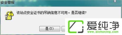 win7打开网页提示安全证书有问题