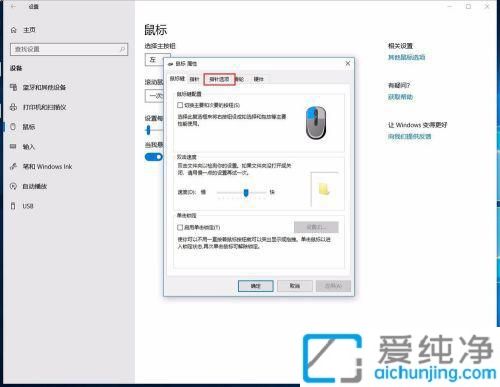 win10调整鼠标灵敏度的方法_win10鼠标灵敏度怎么调