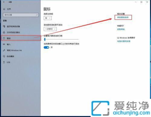 win10调整鼠标灵敏度的方法_win10鼠标灵敏度怎么调
