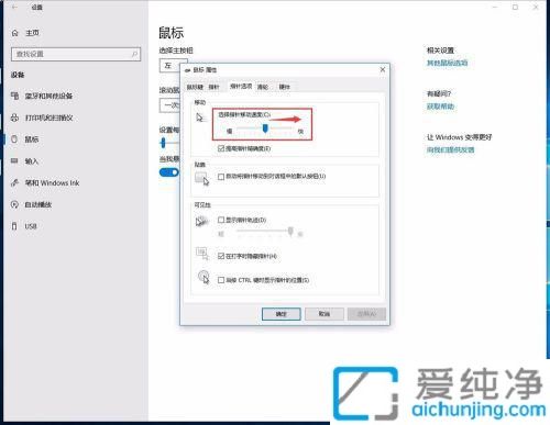 win10调整鼠标灵敏度的方法_win10鼠标灵敏度怎么调
