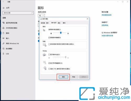 win10调整鼠标灵敏度的方法_win10鼠标灵敏度怎么调