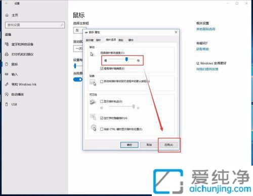 win10调整鼠标灵敏度的方法_win10鼠标灵敏度怎么调