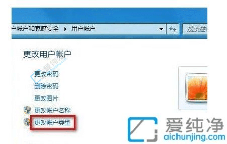 win7如何更改账户类型-win7电脑如何更改用户账户类型