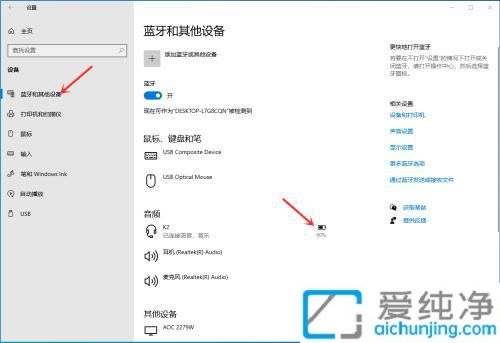 win10怎么查看蓝牙耳机电量_win10蓝牙耳机电量在那里看