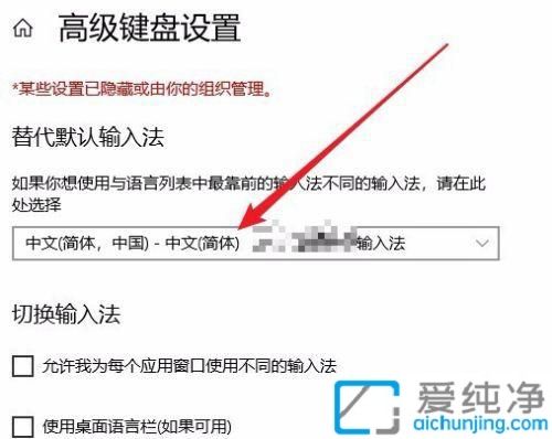 win10系统怎么修改默认输入法_win10怎样更改默认输入法