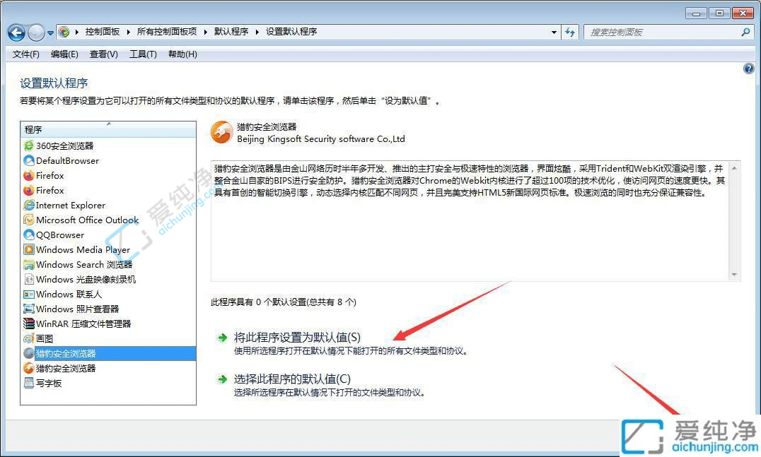 win7如何设置默认游览器-win7默认浏览器在哪里修改