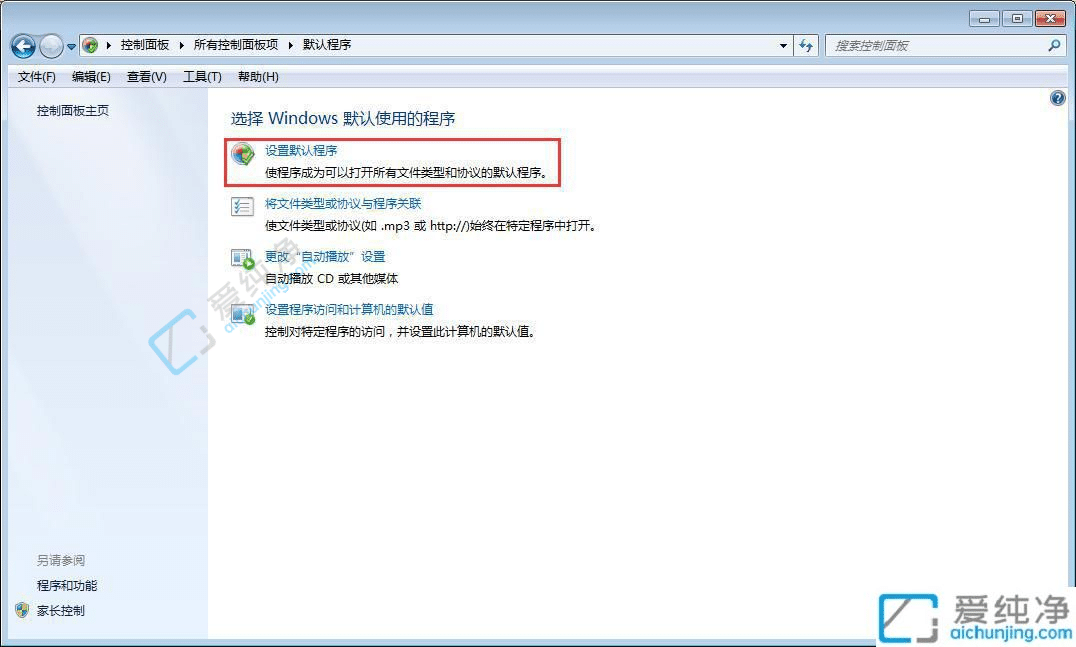 win7如何设置默认游览器-win7默认浏览器在哪里修改