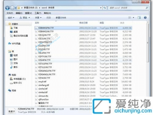 win7系统如何安装字体-word怎么安装新字体