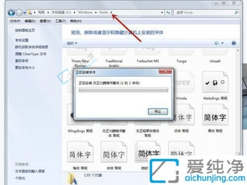 win7系统如何安装字体-word怎么安装新字体