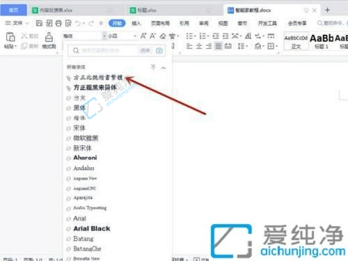 win7系统如何安装字体-word怎么安装新字体