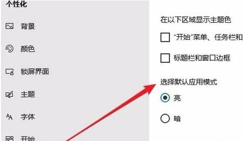 Win10系统怎么设置黑暗模式_win10怎么开黑暗模式