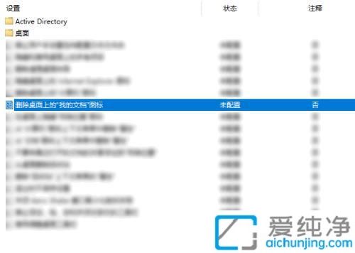 Win10系统如何删除桌面上我的文档图标_电脑桌面上我的文档怎么删除