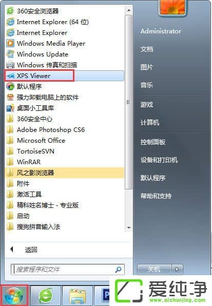 win7自带的XPSVIEWER是什么