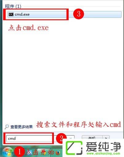 win7电脑ipconfig命令怎么使用