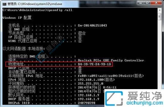 Win7电脑的mac地址在哪里看-win7系统怎么查看mac地址