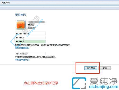 win7电脑开机密码怎么改-win7修改开机密码的方法