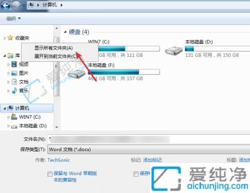win7另存为找不到桌面-电脑存文件找不到桌面选项