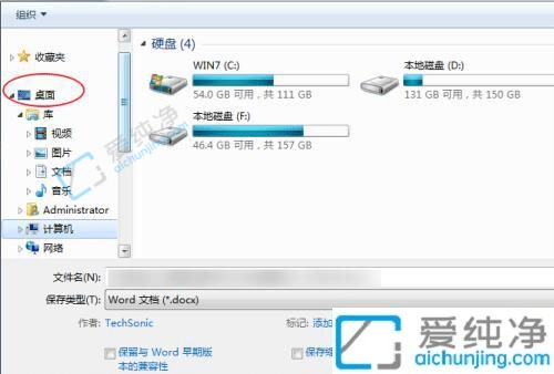 win7另存为找不到桌面-电脑存文件找不到桌面选项