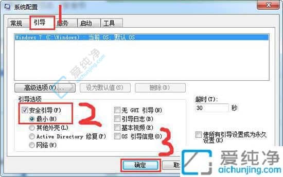 win7旗舰版如何进入安全模式-win7安全模式怎么进