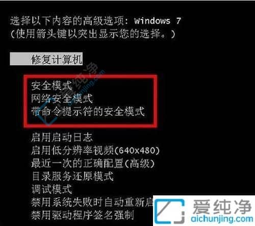 win7旗舰版如何进入安全模式-win7安全模式怎么进