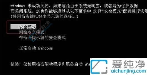 win7旗舰版如何进入安全模式-win7安全模式怎么进