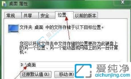 win7系统怎么把桌面路径设置为d盘-win7如何把桌面路径改成别的盘