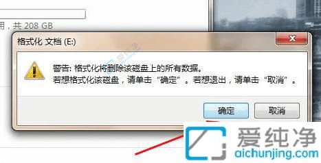 win7电脑怎么格式化-win7如何进行格式化