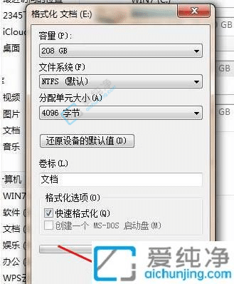 win7电脑怎么格式化-win7如何进行格式化