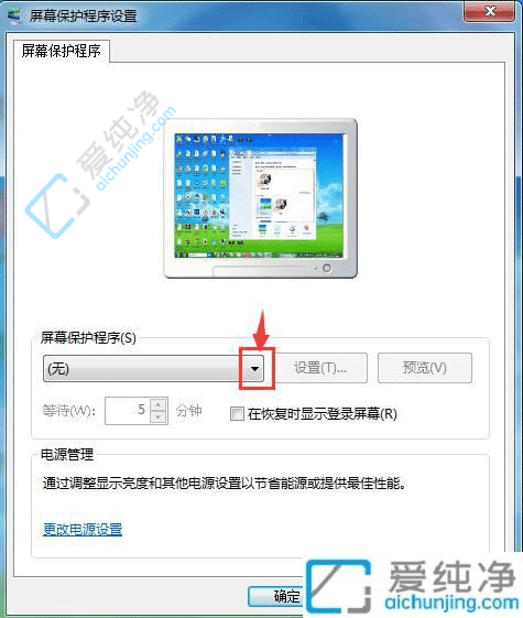 win7系统桌面屏保怎么设置-win7桌面屏幕保护在哪里设置