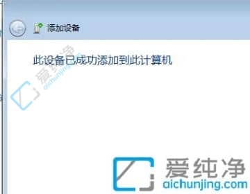 win7电脑怎么连接蓝牙耳机-win7系统如何连接蓝牙耳机