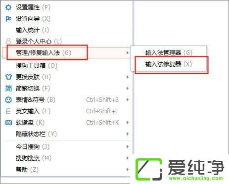 Win7电脑不停弹出搜狗停止工作