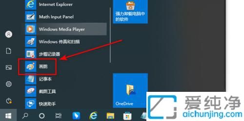 win10系统的画图工具在哪里打开_win10自带的画图工具在哪