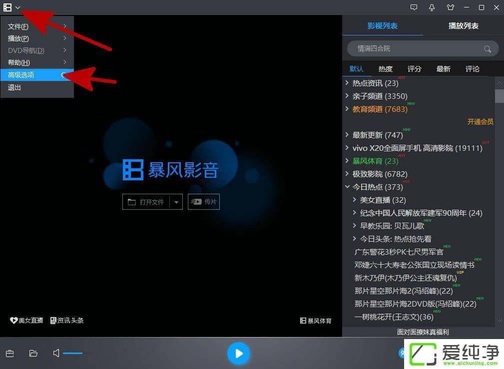 win7怎样关闭暴风影音的广告推送