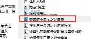 win10怎么关闭开机欢迎界面_Win10如何取消开机欢迎界面
