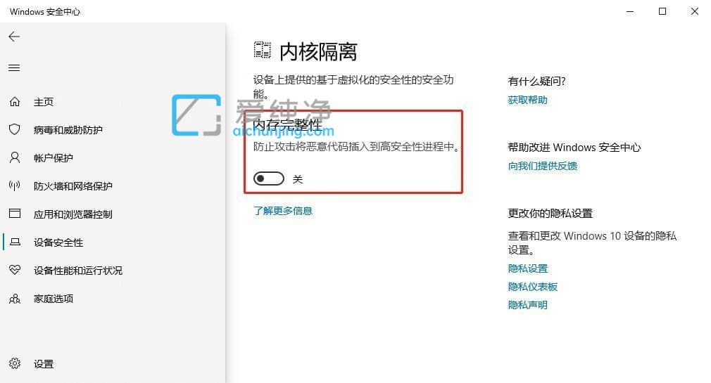 Win10怎样取消内核隔离功能_win10关闭内核隔离的方法