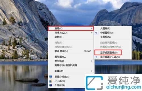 win7桌面所有图标都消失了-win7系统桌面图标不见找回方法