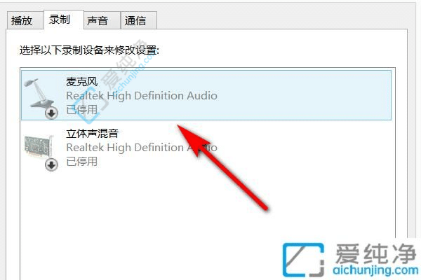 win7电脑麦克风怎么打开