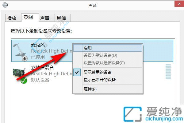 win7电脑麦克风怎么打开