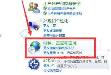 win7系统怎么把时间改成24小时制