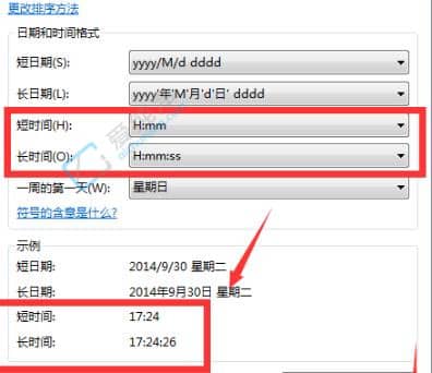 win7系统怎么把时间改成24小时制