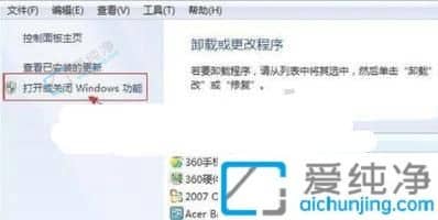 win7如何开启telnet功能-win7系统telnet在哪里开