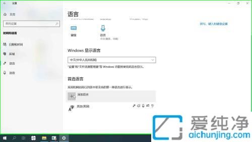 win10怎么添加中文输入法_win10添加中文键盘