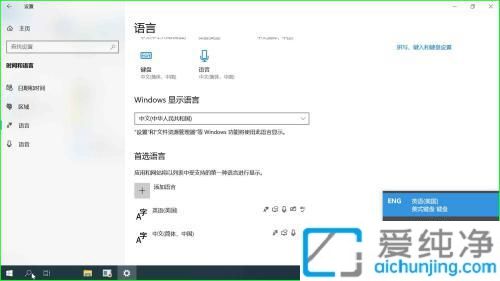 win10怎么添加中文输入法_win10添加中文键盘