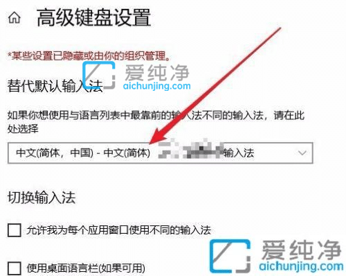 Win10如何设置默认输入法_win10如何设置输入法为默认